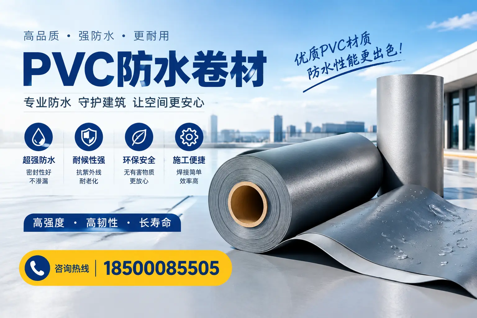如何判断PVC防水卷材的质量优劣？延边选购技巧