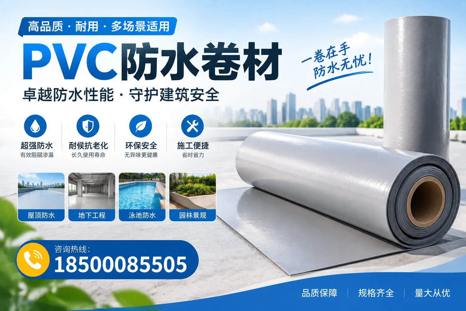 PVC防水卷材的性能测试方法,确保质量与安全延边